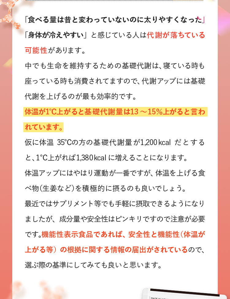 体温と基礎代謝の関係｜美ボディは体温で作られる